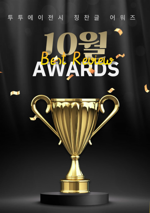 칭찬글어워즈.png