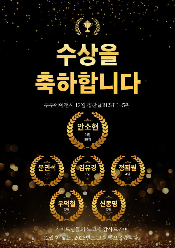 12월 칭찬글 순위.png