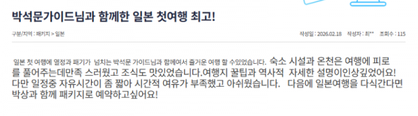 박석문 참좋은 (1).png