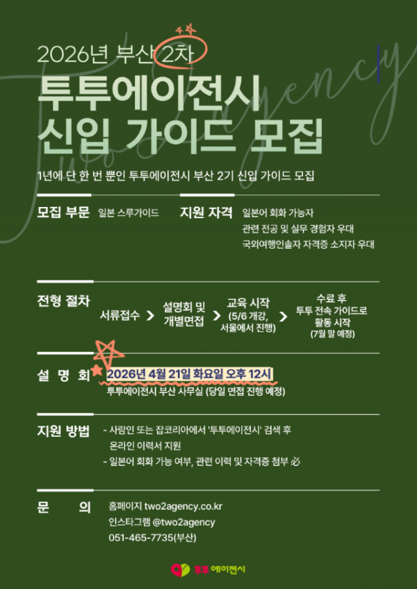 부산 2차 공고 용량줄인고.png