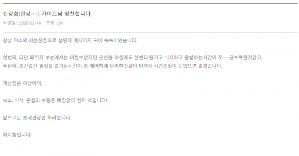 진희광 롯데 (3).png