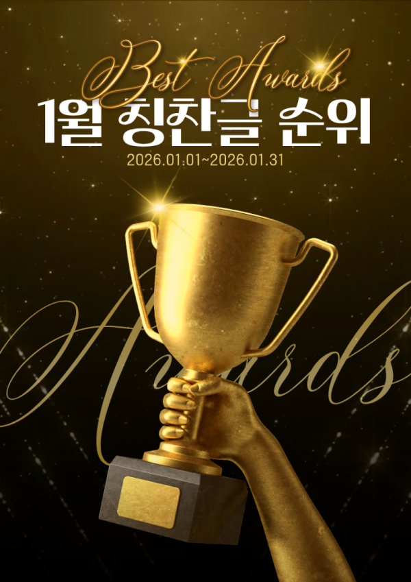 1월 칭찬글 표지.png