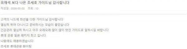 조세호 롯데 10.jpg