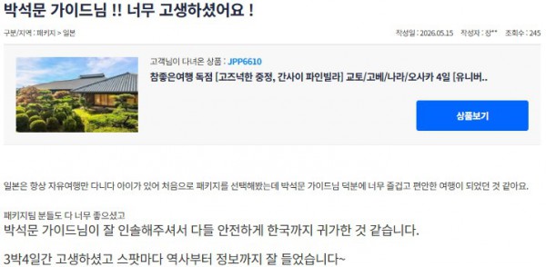 박석문 참좋은 7.jpg
