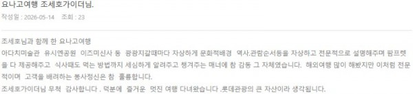 조세호 롯데 3.jpg
