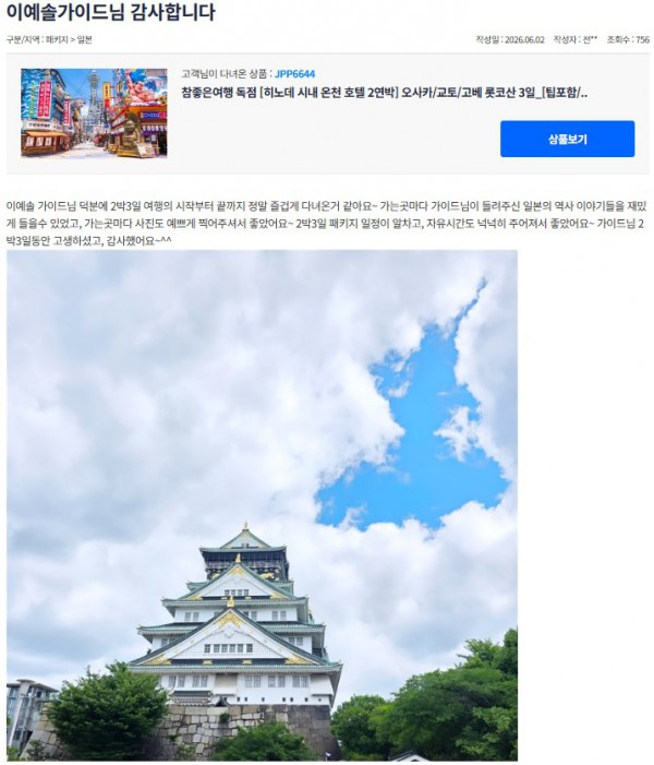 이예솔 참좋은.jpg