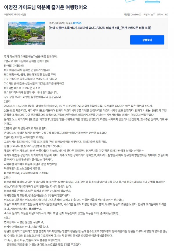 이명진 참좋은.jpeg